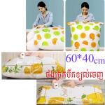 Compressed bag storage 60*40cm - ថង់បឺតខ្យល់ចេញដាក់ខោអាវ 60*40cm