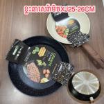Fry pan XJ25-26cm - ខ្ទះឆារាក XJ25-26cm