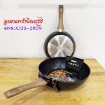 Deep fry pan XJ23-28CM - ខ្ទះឆាជ្រៅ XJ23-28CM
