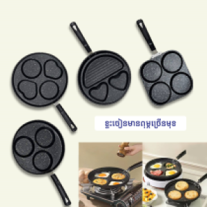 Fry pan with multi selection A8687 - ខ្ទះឆាមានពុម្ភច្រើនមុខ A8687