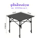 Foldable table picnic 50*53*50cm size S - តុ​ picnic បត់បាន50*53*50cm size S