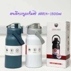 Coffee cup vacuum A8814 1500ml - កែវកាហ្វេរក្សាកំដៅនិងត្រជាក់ A8814 1500ml