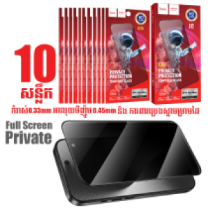 Screen Protector hoco Private G15 iPhone 17 /iP16 Pro(10PCs) - កញ្ចក់ពេញការពារលួចមើល ហូកូ iPhone 17 /iP16 Pro(G15)(10PCS)