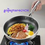 Fry pan stainless steel 24cm - ខ្ទះឆាអ៊ីណុកសំបុកខ្មុំ 24cm