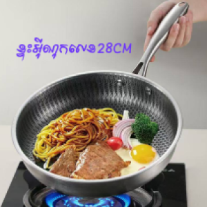 Fry pan stainless steel 28cm - ខ្ទះឆាអ៊ីណុកសំបុកឃ្មុំ 28cm
