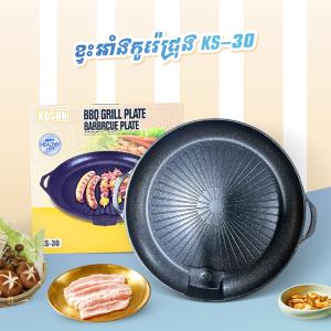 BBQ plate Korea square KS-30 - ខ្ទះអាំងកូរ៉េជ្រុង KS-30