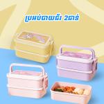 Lunch Box Plastic 2 layer - ប្រអប់បាយកូនក្មេងជ័រ២ថត