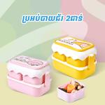 Lunch Box Plastic 3 layer k-222 - ប្រអប់បាយកូនក្មេងជ័រ3ថត k-222