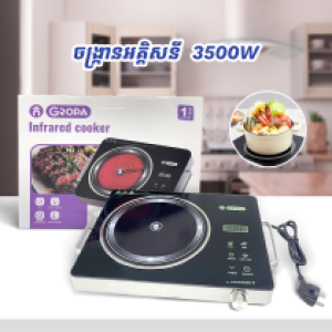 Infrared cooker 3500wGroda - ចង្ក្រានអគ្គិសនី​ អត់រើសឆ្នាំង​​​​​​​​​​​​​ 3500W Groda