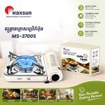 Gas Stove Portable Maxsun MS-3700S - ចង្ក្រានហ្គាសប្រើកំប៉ុង Maxsun MS-3700S