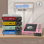 portable gas stove K00 - ចង្ក្រានហ្គាសប្រើកំប៉ុង 00