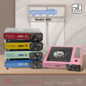 portable gas stove K00 - ចង្ក្រានហ្គាសប្រើកំប៉ុង 00