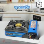 Portable gas stove K06 - ចង្ក្រានហ្គាសប្រើកំប៉ុង 06