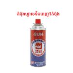 Gas can Maxsun New full gas 1PCS - កំប៉ុងហ្គាសមានទឹក MaxSun 1កំប៉ុង