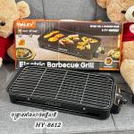 Electric barbecue grill HY-8612 - ចង្ក្រានអាំងសាច់ខ្សែភ្លើង HY-8612