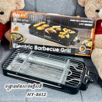 Electric barbecue grill HY-8612 - ចង្ក្រានអាំងសាច់ខ្សែភ្លើង HY-8612