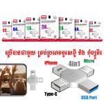 Flash OTG 4in1(USB2.0+Lightning+TypeC+Micro) XO DK04 64GB - ផ្លាស់​ OTG 4in1(USB2.0+Lightning+TypeC+Micro) អ៊ិចអូ DK04 ទំហំ 64ជី