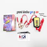 Power charger clamp battery 4USB ZS-24 - ឆ្នាំងសាក​ក្រចាប់អាគុយ 4USB ZS-24