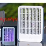Mosquito Killer Lamp 5w 05 - ម៉ាស៊ីនឆក់ម៉ូស 05