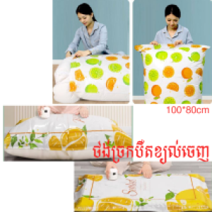 Compressed bag storage 100*80cm - ថង់បឺតខ្យល់ចេញដាក់ខោអាវ 100*80cm