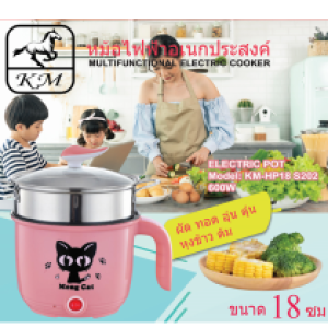 Electric hot pot with steamer KM-HP18 S202 - ឆ្នាំងស៊ុបអគ្គិសនី 18cm បាតខ្មៅM-HP18 S202