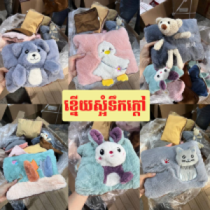 Warmer pillow A841 - ខ្នើយកំដៅតុក្កតាសេរីថ្មី