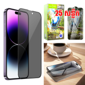 Screen Protector Private hoco G11 iPhone 14 Pro (25PCS) - កញ្ចក់ពេញការពារ ហូកូ G11 iPhone 14 Pro (25ស្លឹក)