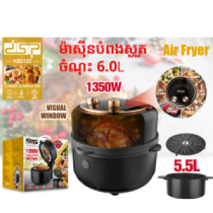 Air fry DSP 5.5L KB2122 - ម៉ាស៊ីនបំពងស្ងួត 5.5L KB2122