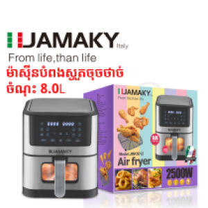 JAMAKY air fryer​ 8.0L JMK5012 - ម៉ាស៊ីនបំពងស្ងួត 8.0L JMK5012