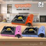 Gas Stove Portable Nasaki 14F - ចង្ក្រានហ្គាសប្រើកំប៉ុង Nasaki 14F