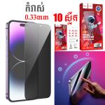 Screen Protector hoco Private G15 iPhone 15 Pro (10PCs) - កញ្ចក់ពេញការពារលួចមើល ហូកូ iPhone 15 Pro(G15)(10PCS)