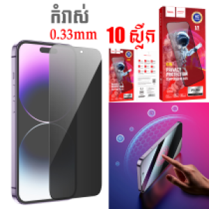 Screen Protector hoco Private G15 iPhone 14 Pro(10PCs) - កញ្ចក់ពេញការពារលួចមើល ហូកូ iPhone 14 Pro(G15)(10PCS)