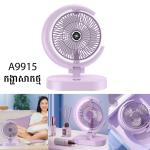 Fan Desk Rechargeable A9915 - កង្ហាសាកថ្មលើតុ A9915