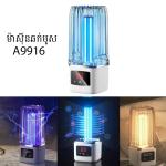 Mosquito Killer Lamp A9916 - ម៉ាស៊ីនឆក់ម៉ូស A9916