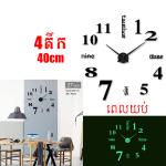 Wall Clock D-018 40CM - នាឡិកាជញ្ជាំង D-018 40CM