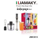 JAMAKY blender 4IN1 JMK3013 - ម៉ាស៊ីនក្រឡុក 4IN1​ JAMAKY JMK3013