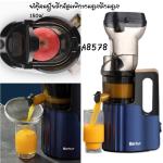 Slow juicer 150W Merkur A8578 - ម៉ាស៊ីនកៀបទឹកផ្លែឈើ​ 150W Merkur A8578