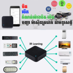 Remote control IR infra Aircon Tuya/Smart Life - ដុំបញ្ចាតាមទូរសព្ទ័ ម៉ាស៊ីនត្រជាក់ App Tuya/Smart Life
